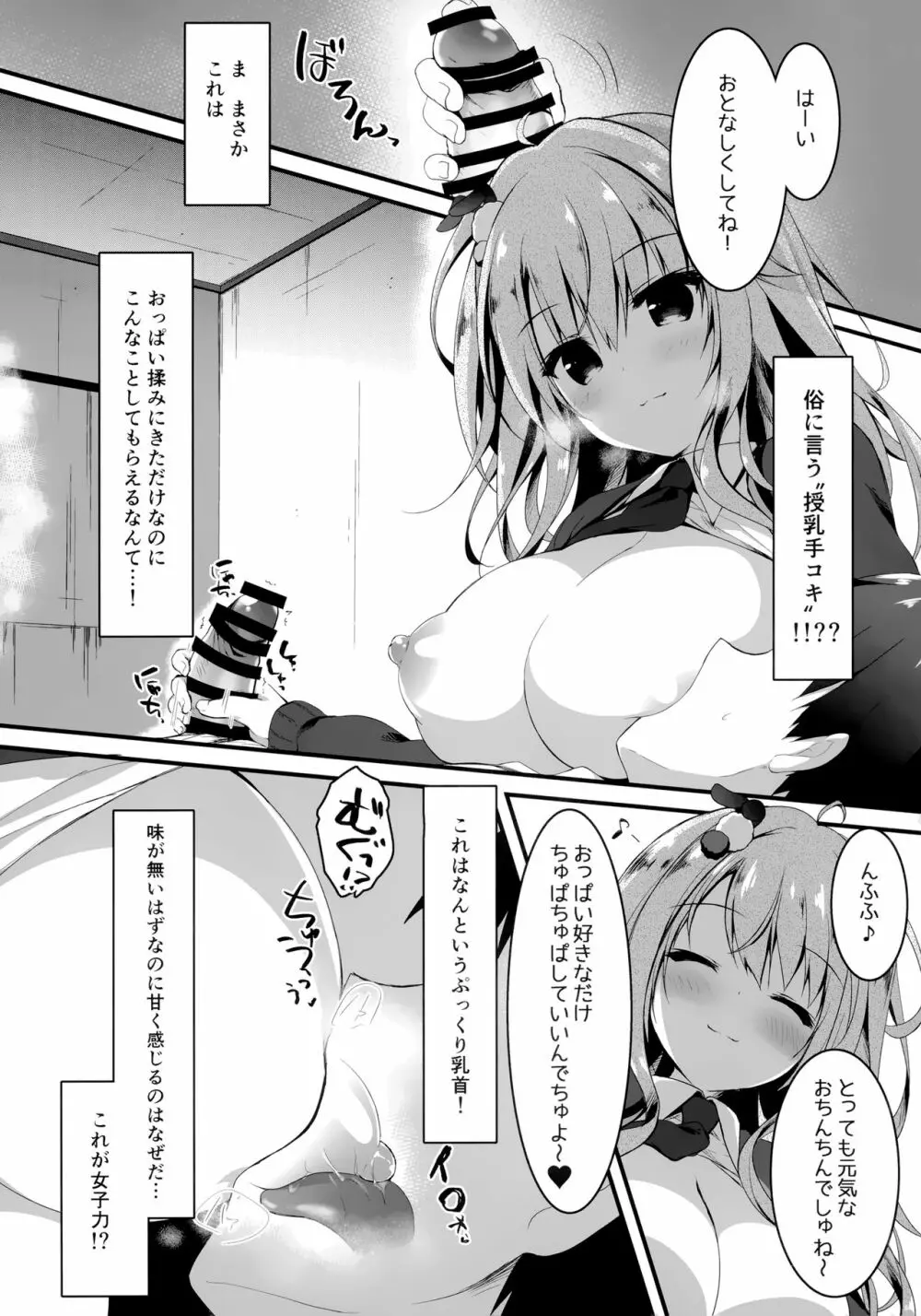 地味っ娘JKがおっパブでギャル化してもてあそぶ話。 - page9