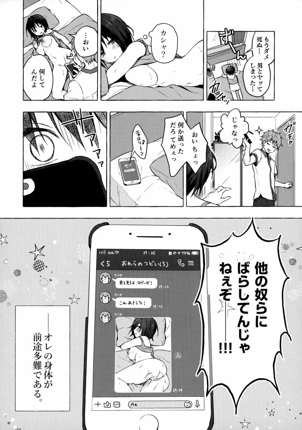 TSあきら君の性生活 - page17