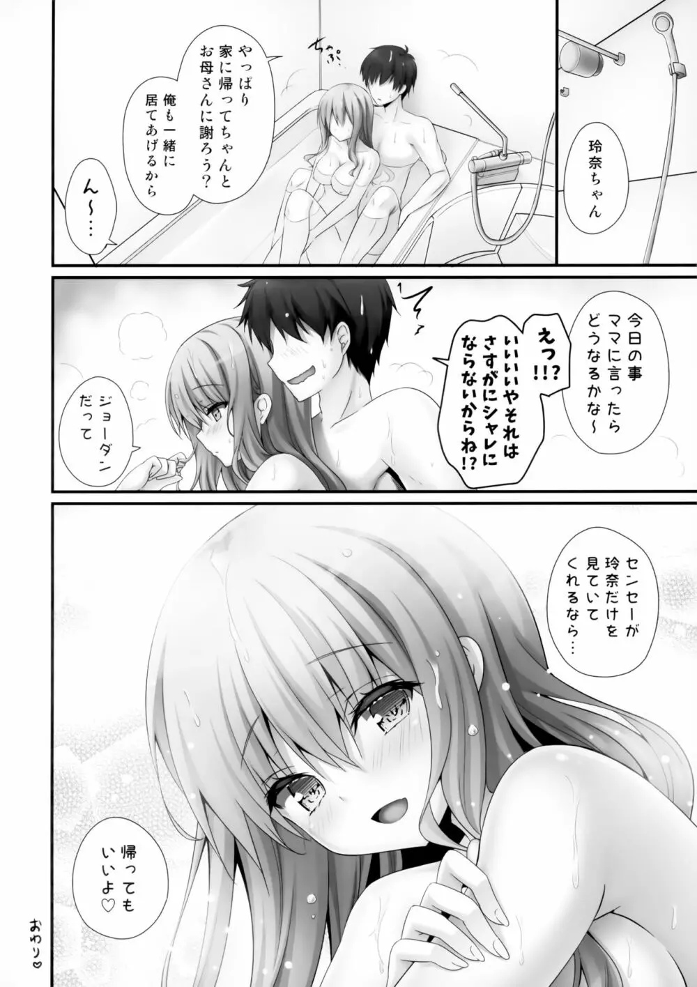 家出少女 先生優しいな…SEXしよ? ～処女ギャルは責めたがり～ - page15