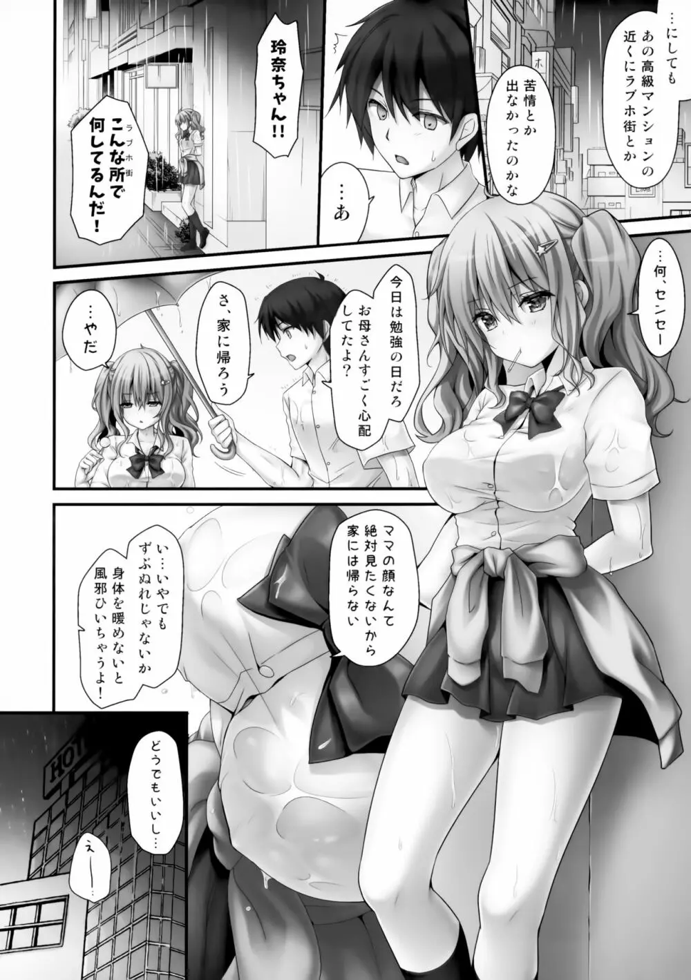 家出少女 先生優しいな…SEXしよ? ～処女ギャルは責めたがり～ - page5