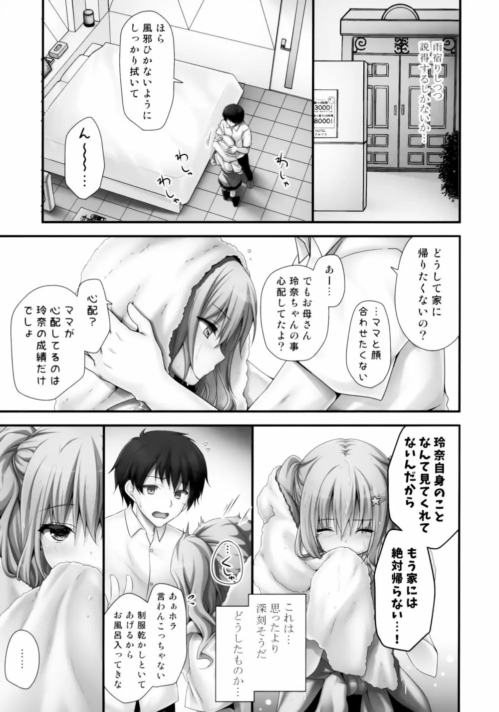 家出少女 先生優しいな…SEXしよ? ～処女ギャルは責めたがり～ - page6