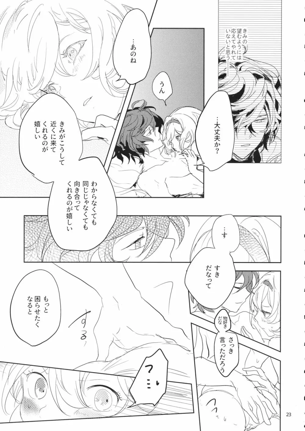 本には書かれていないコト - page22