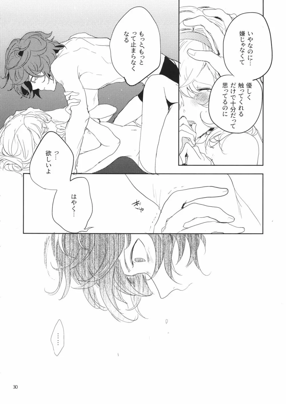 本には書かれていないコト - page29