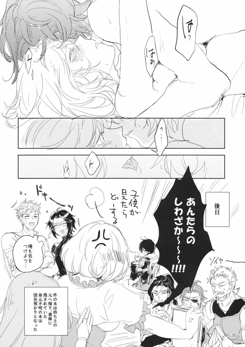 本には書かれていないコト - page36