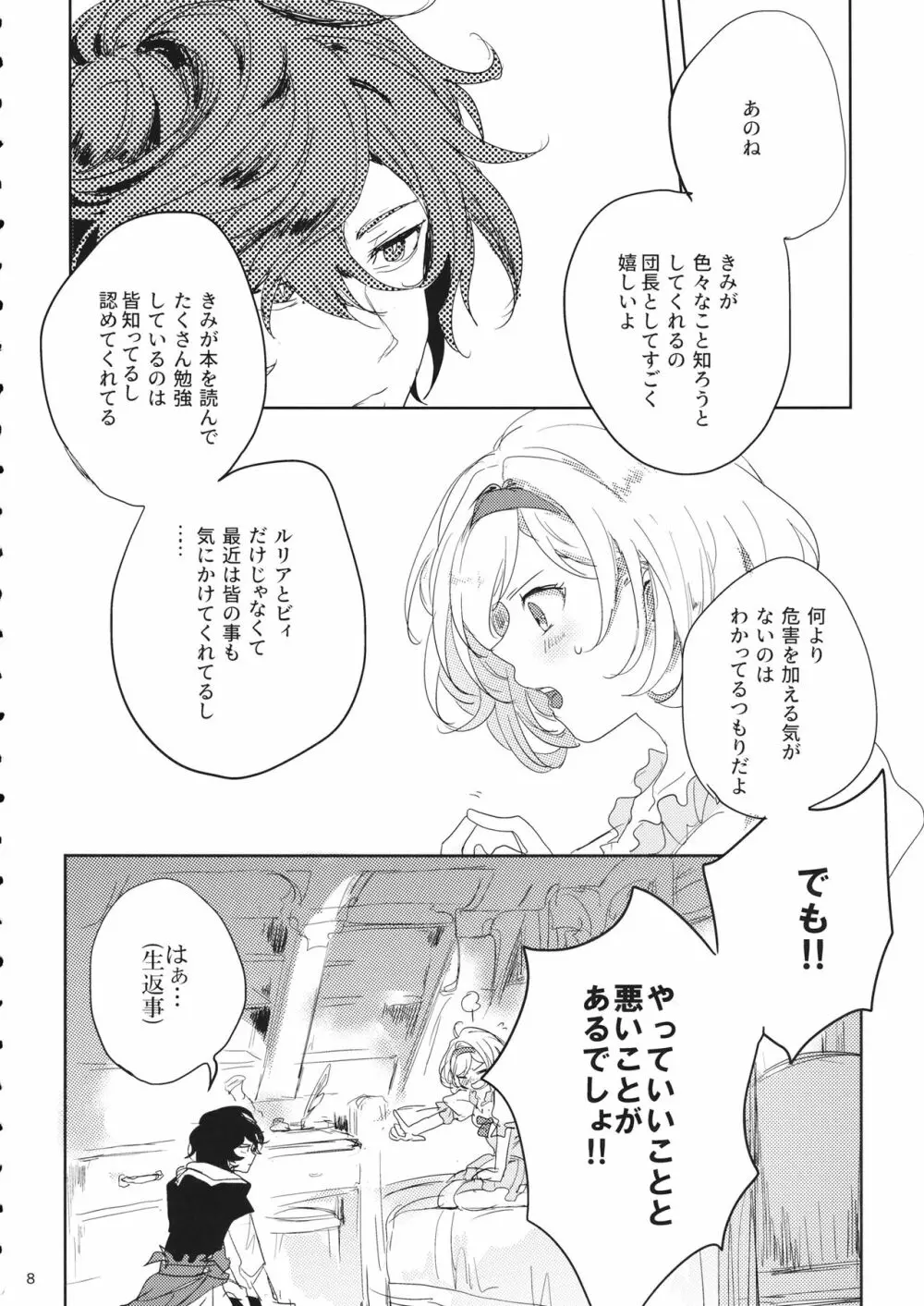 本には書かれていないコト - page7