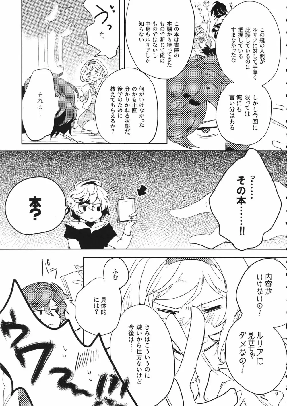 本には書かれていないコト - page8