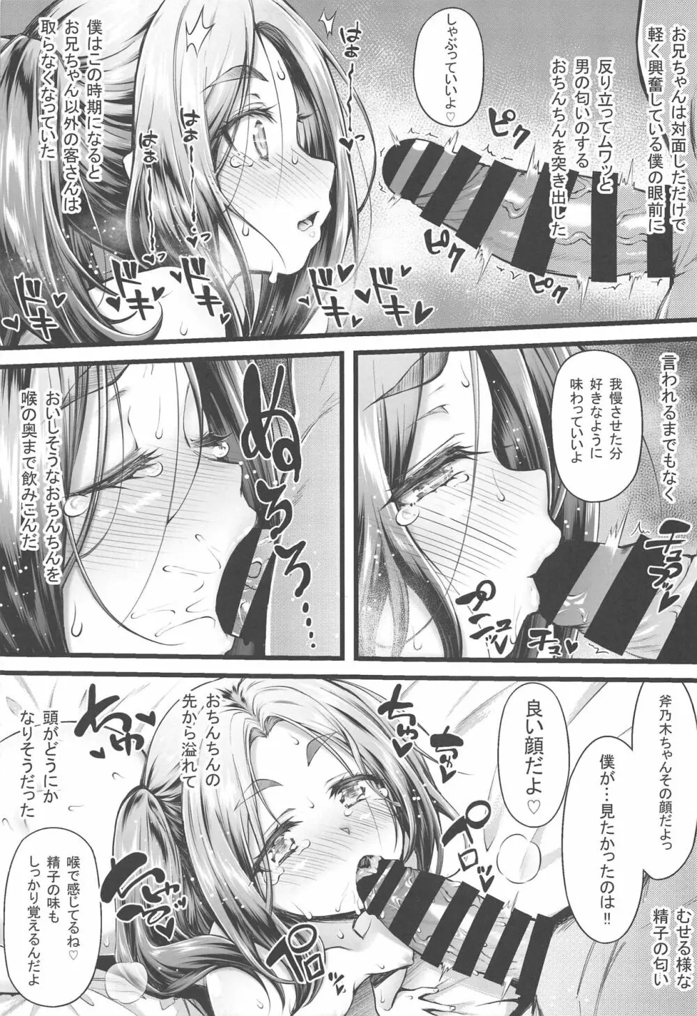 パチ物語 Part19 よつぎセール - page10