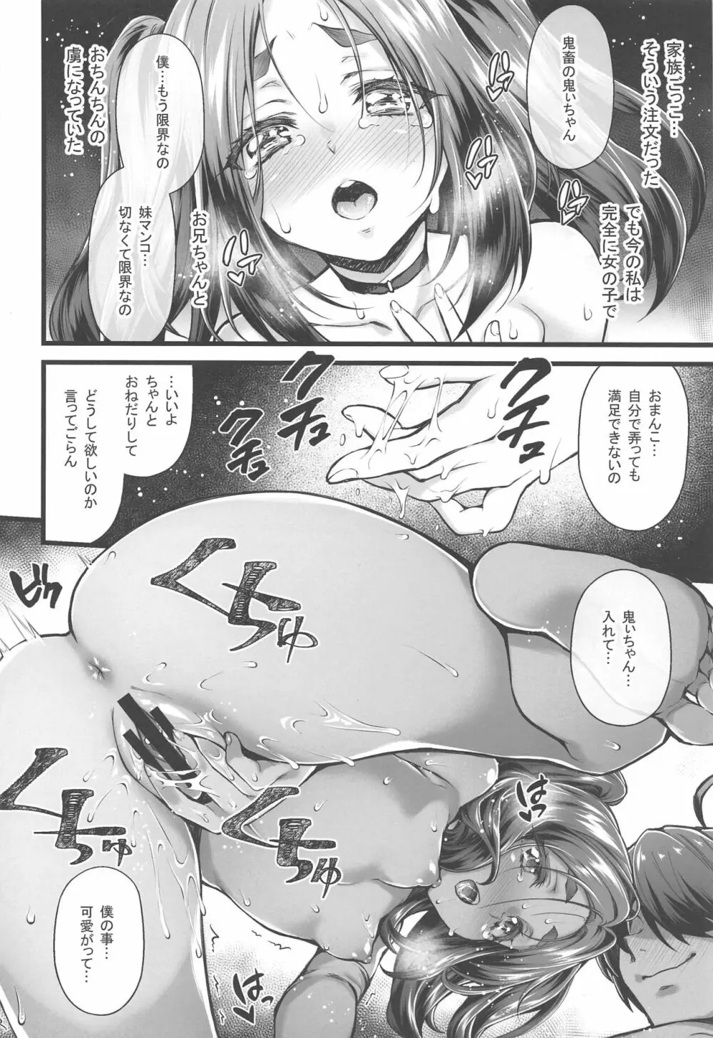 パチ物語 Part19 よつぎセール - page13