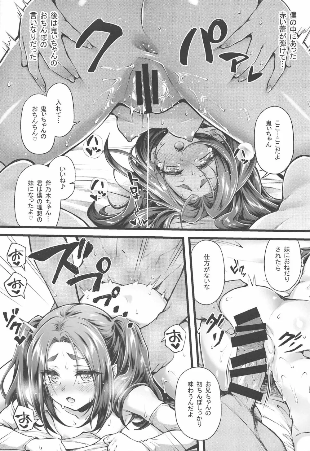 パチ物語 Part19 よつぎセール - page14