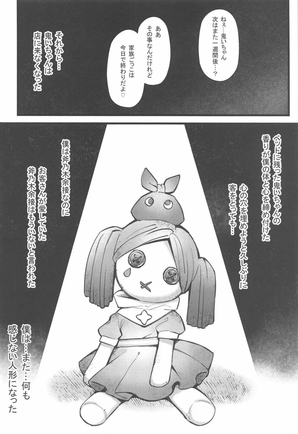 パチ物語 Part19 よつぎセール - page21
