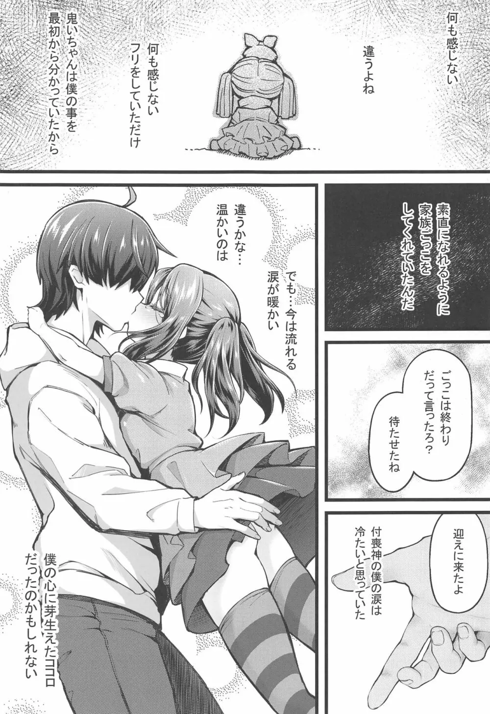 パチ物語 Part19 よつぎセール - page22