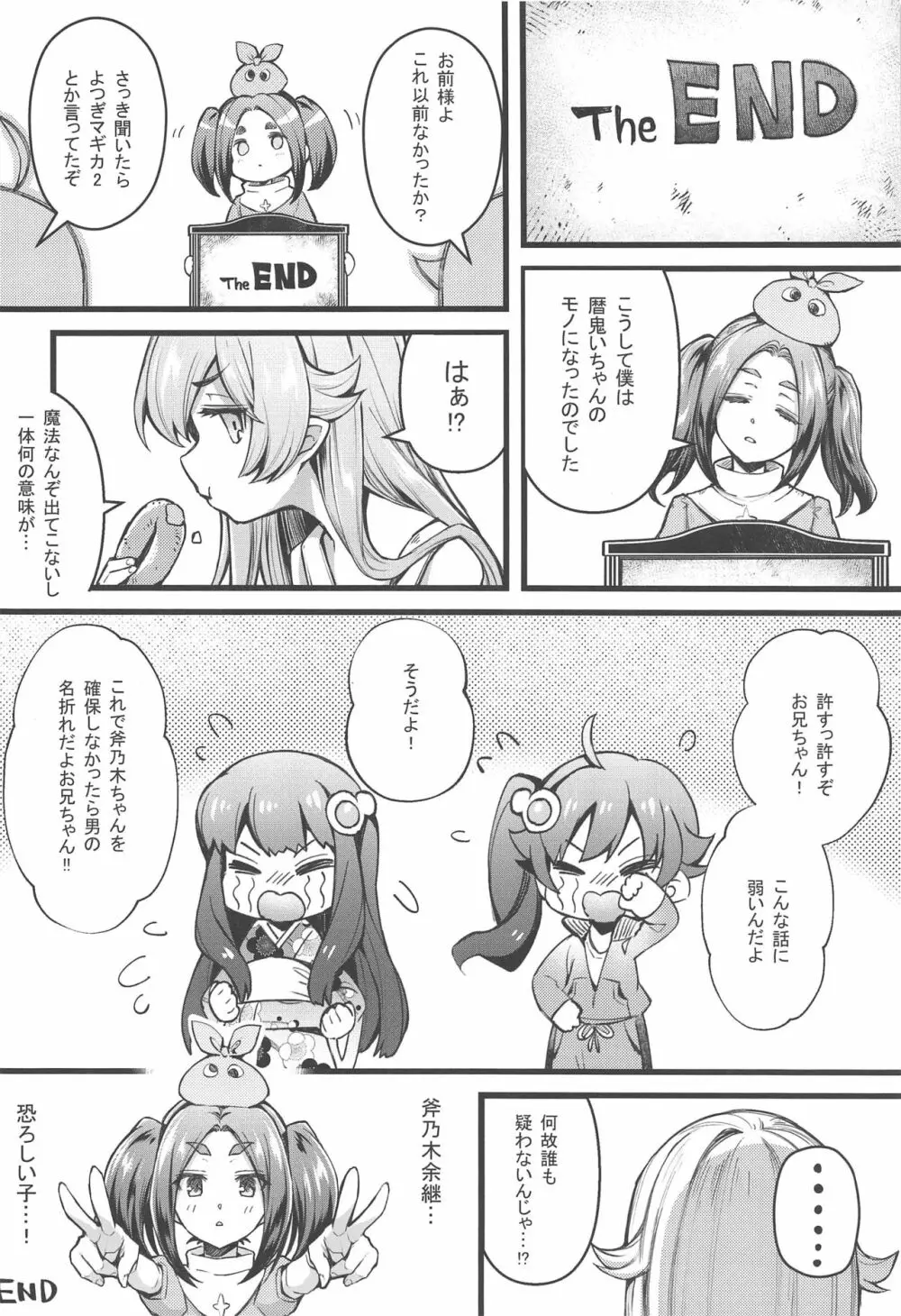 パチ物語 Part19 よつぎセール - page23