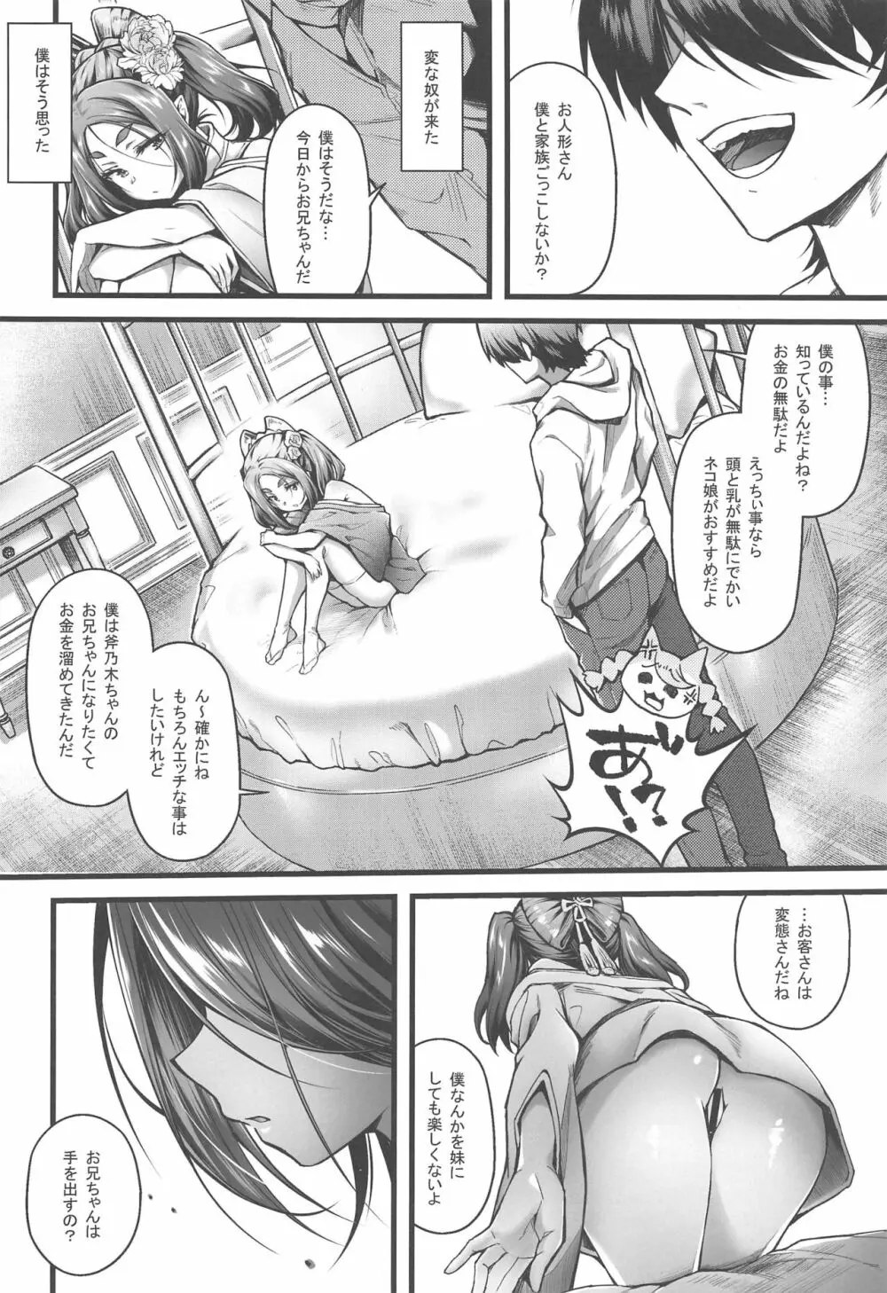 パチ物語 Part19 よつぎセール - page5