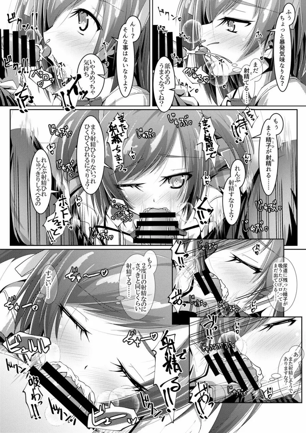 武希子が告白された件2 - page12