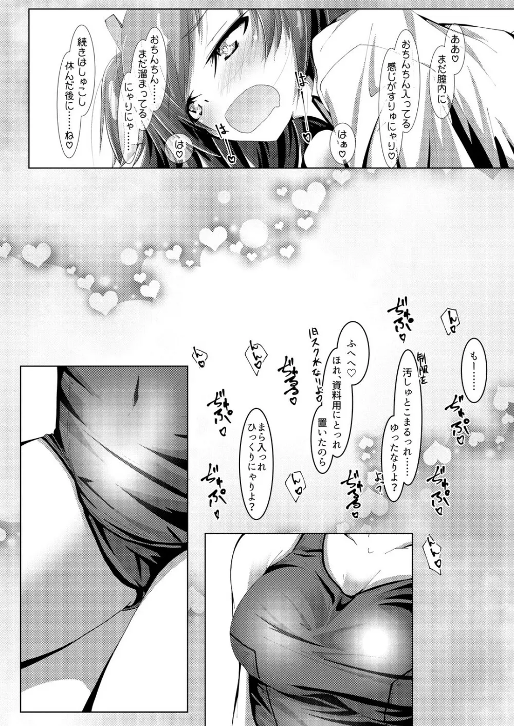 武希子が告白された件2 - page24