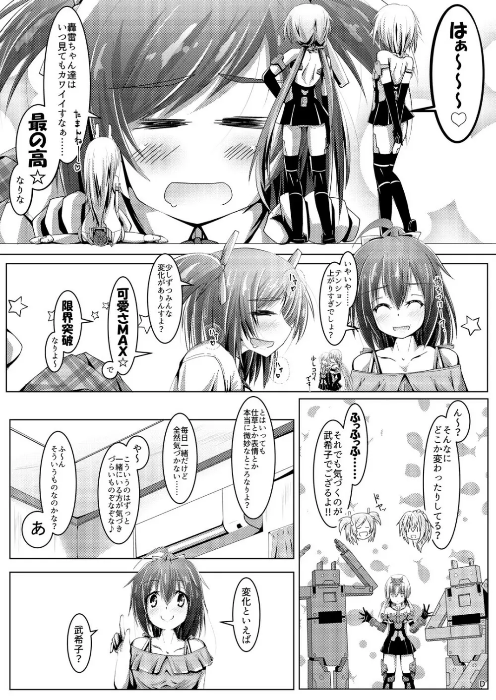 武希子が告白された件2 - page3