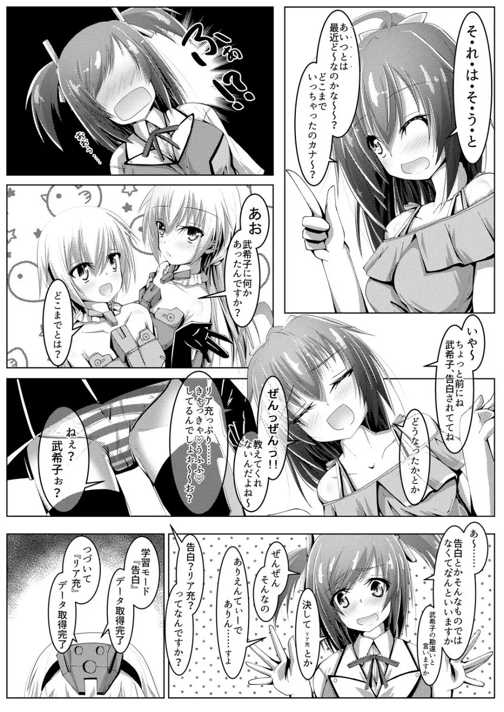 武希子が告白された件2 - page4