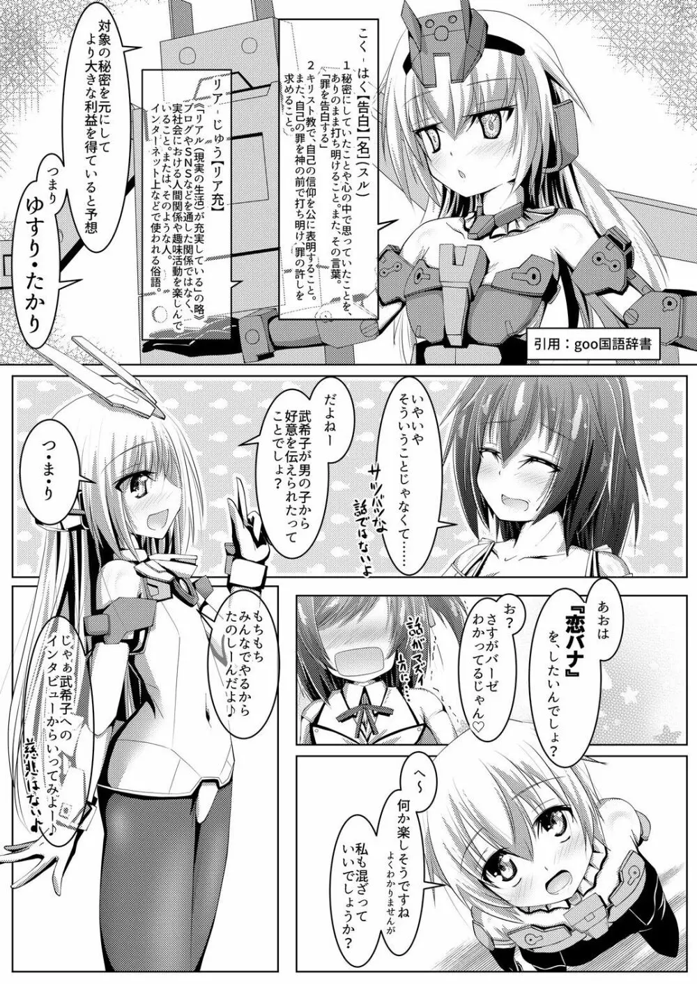 武希子が告白された件2 - page5