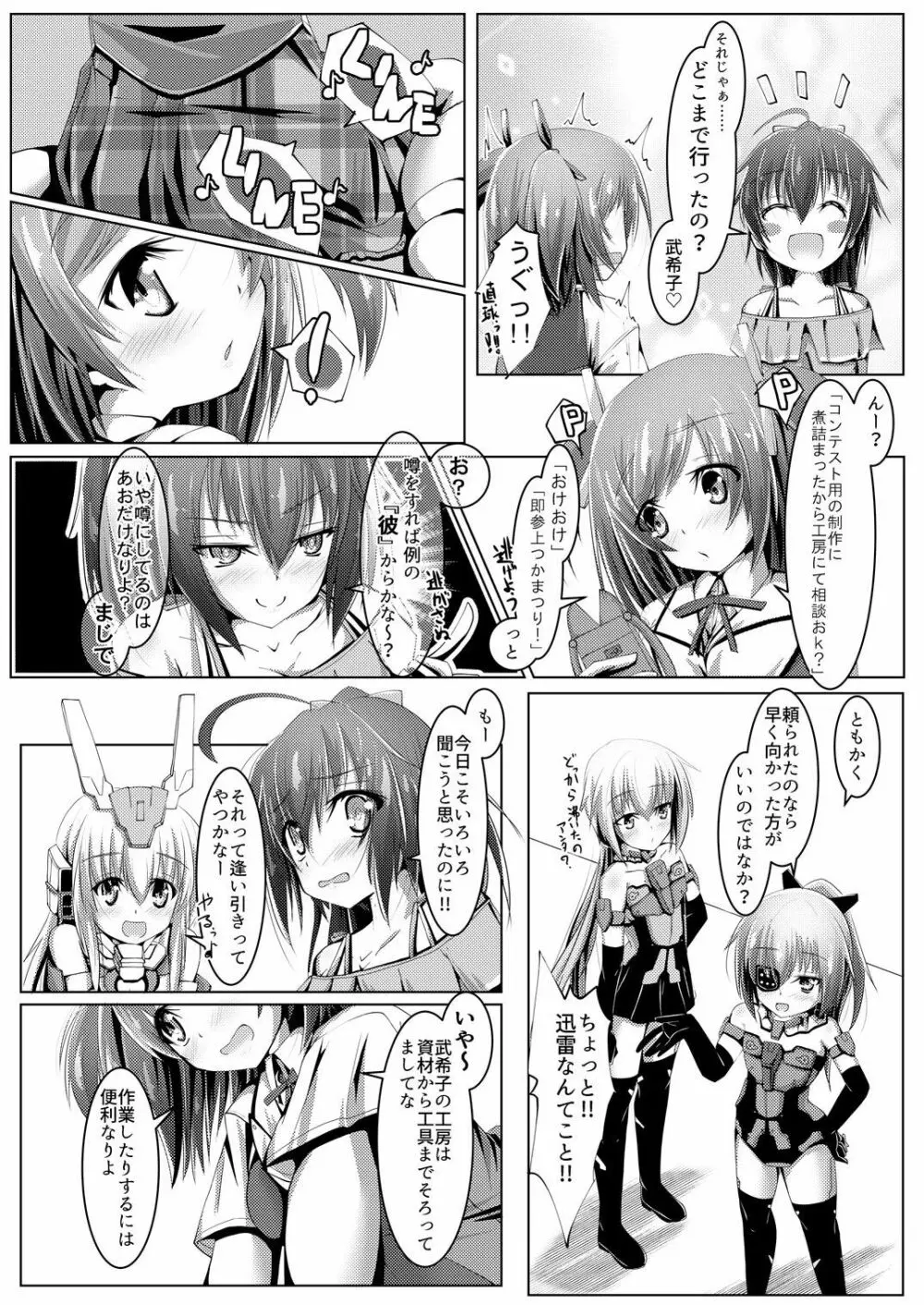 武希子が告白された件2 - page6