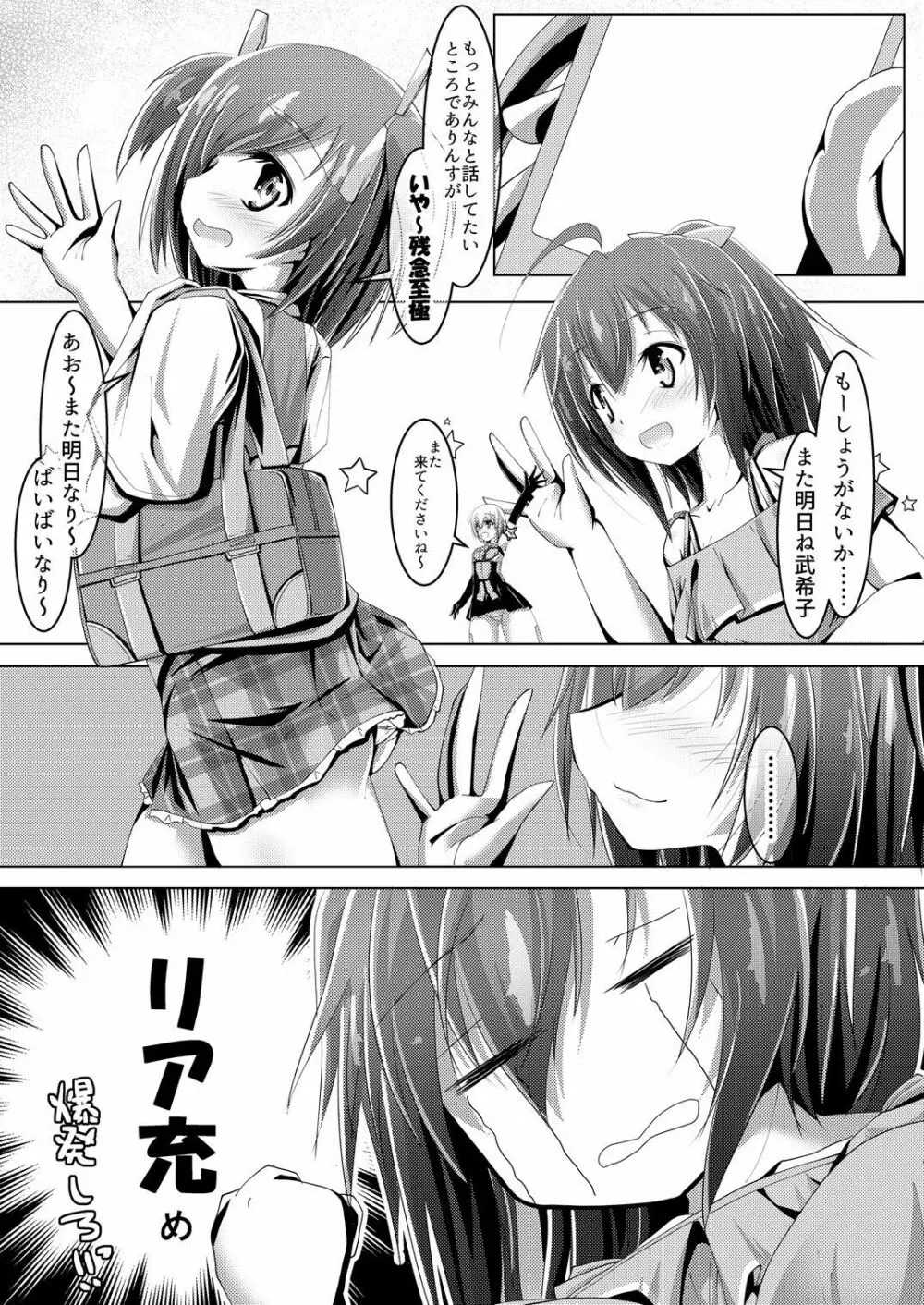 武希子が告白された件2 - page7