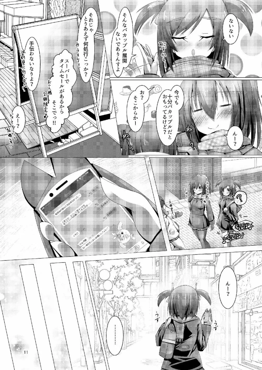 武希子が告白された件3 - page10