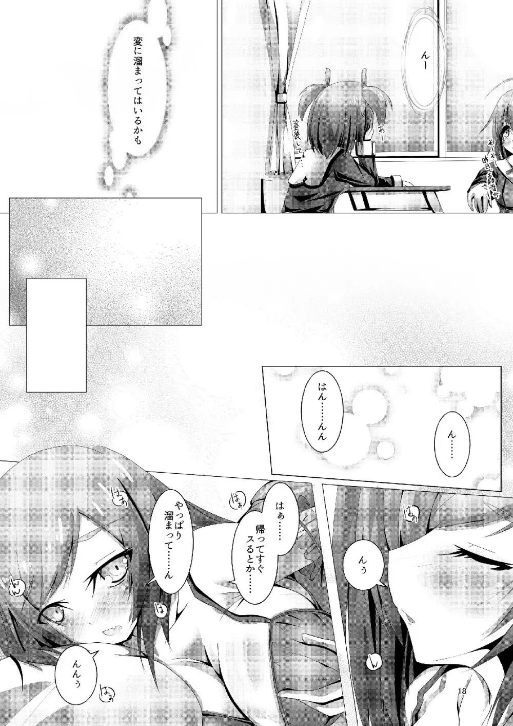 武希子が告白された件3 - page17