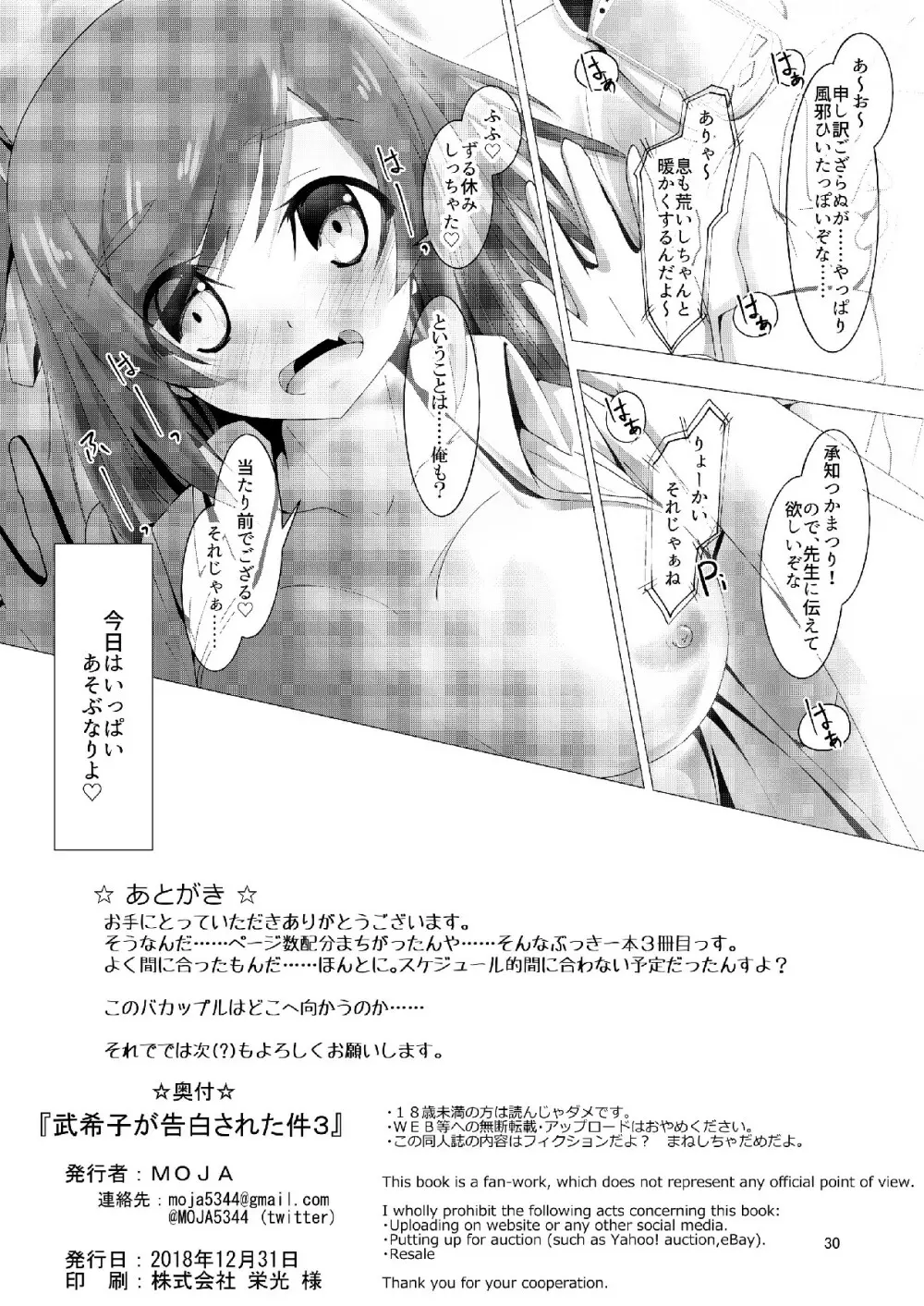 武希子が告白された件3 - page29