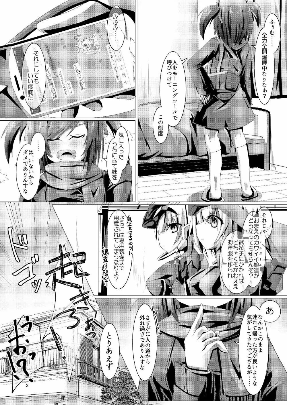 武希子が告白された件3 - page3