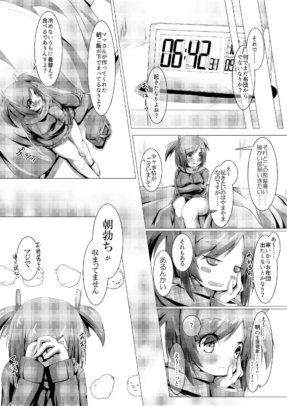 武希子が告白された件3 - page4