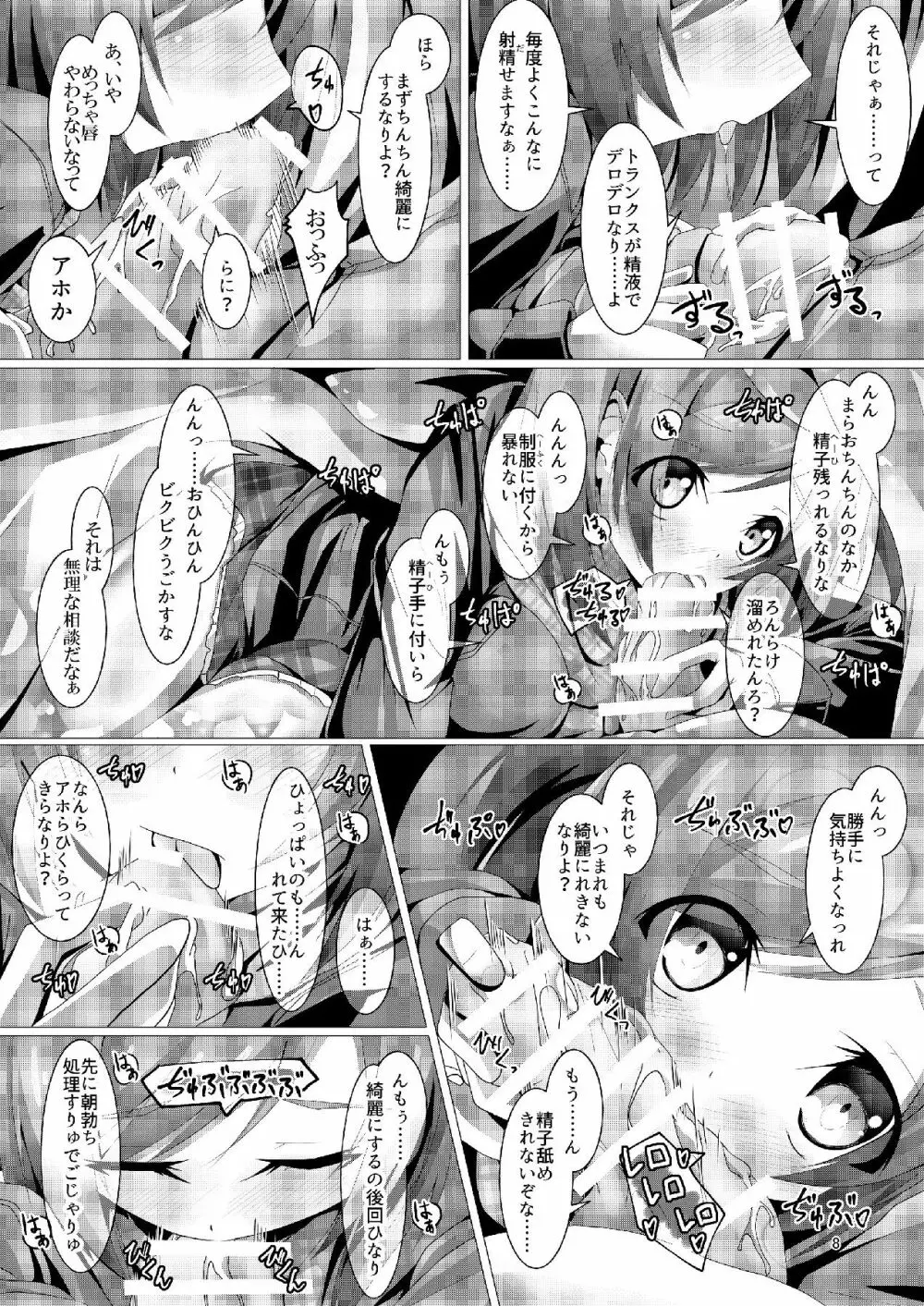 武希子が告白された件3 - page7