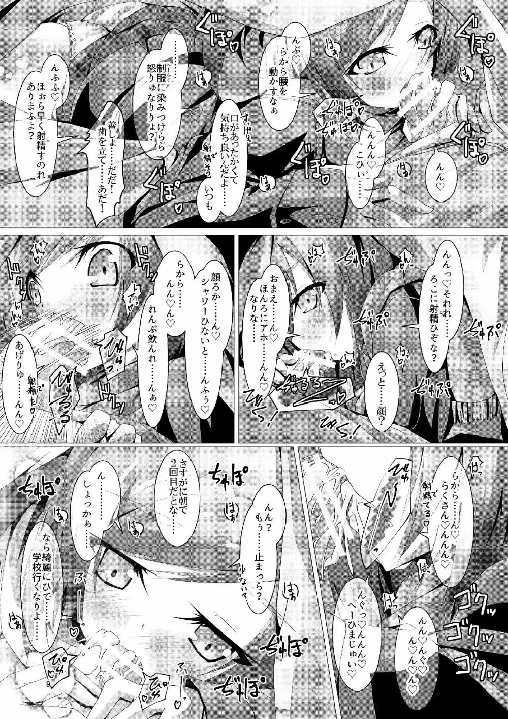 武希子が告白された件3 - page8