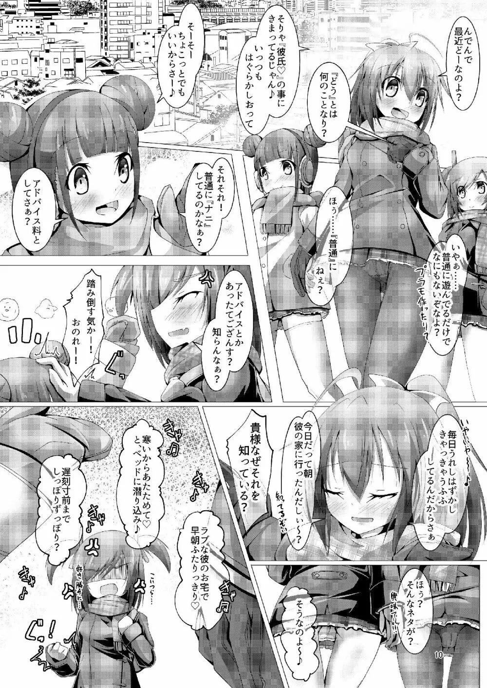 武希子が告白された件3 - page9