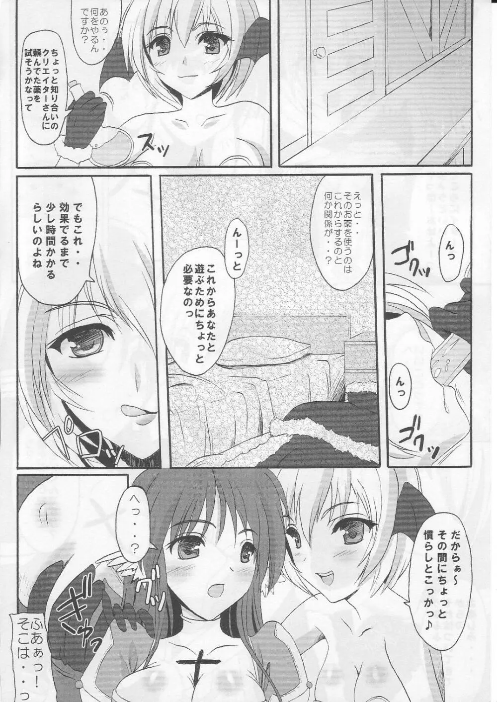 らぐでれ。3 - page6