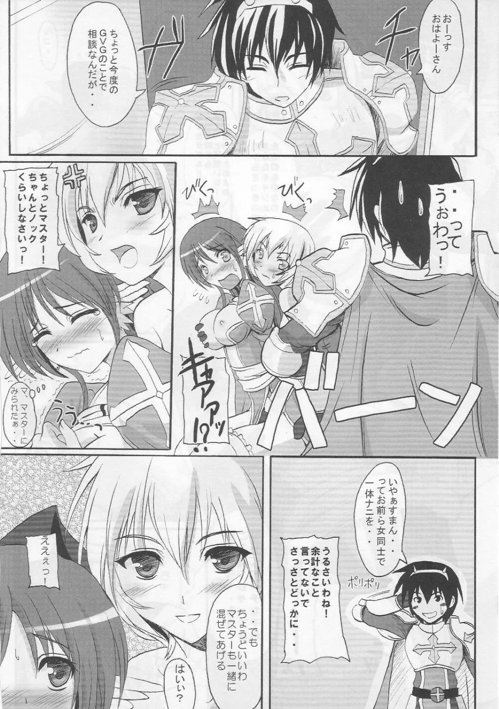 らぐでれ。3 - page8