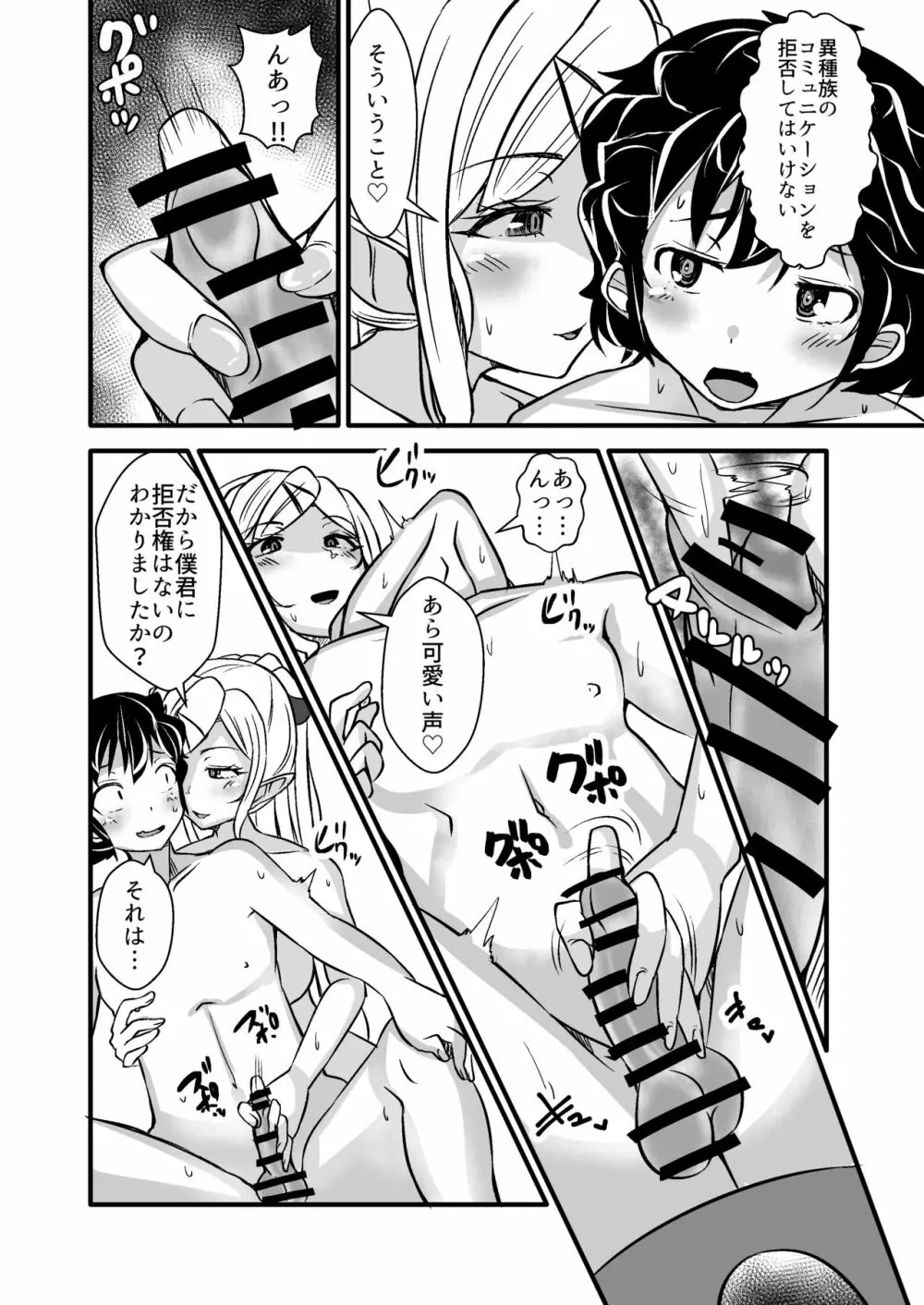 異種間ホームステイ～エルフ母子とのあまーい性活～ - page10