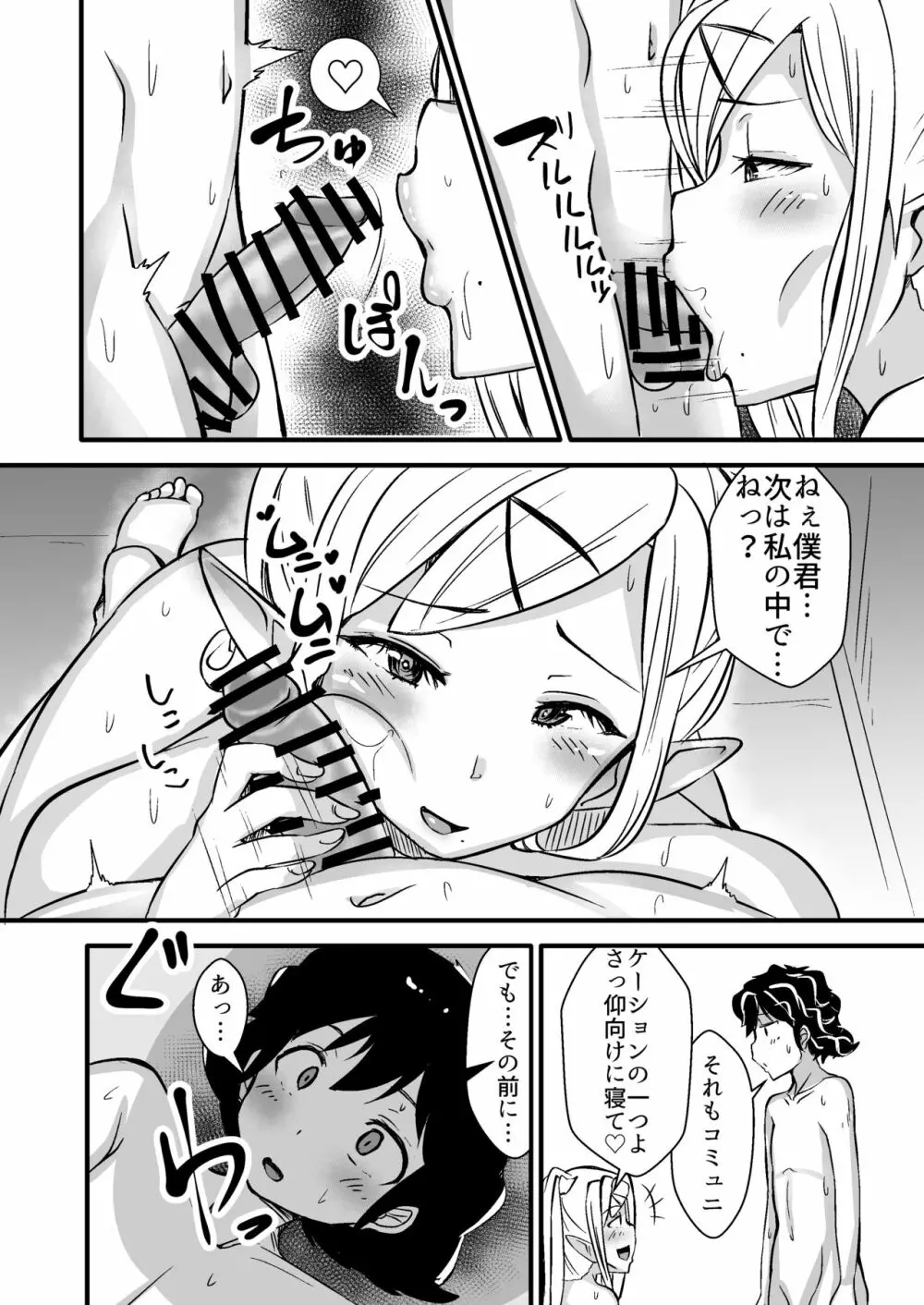 異種間ホームステイ～エルフ母子とのあまーい性活～ - page16