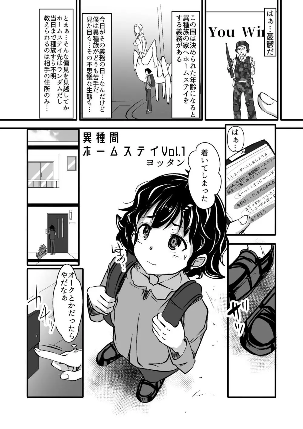 異種間ホームステイ～エルフ母子とのあまーい性活～ - page3