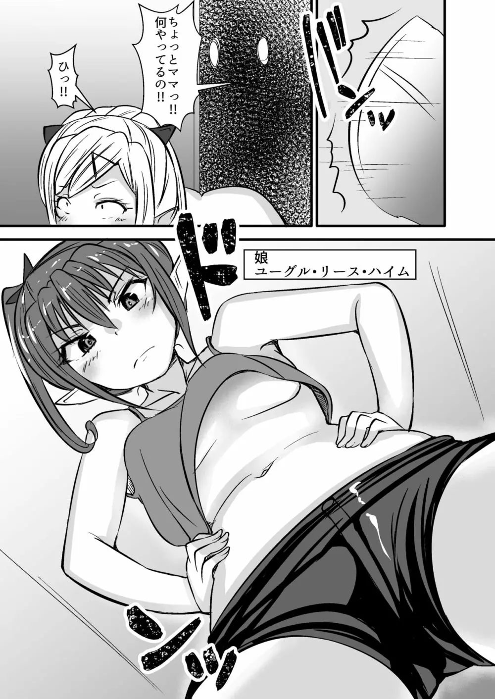 異種間ホームステイ～エルフ母子とのあまーい性活～ - page31