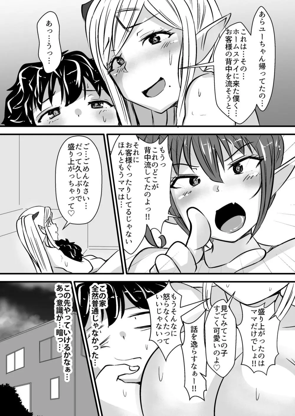 異種間ホームステイ～エルフ母子とのあまーい性活～ - page32