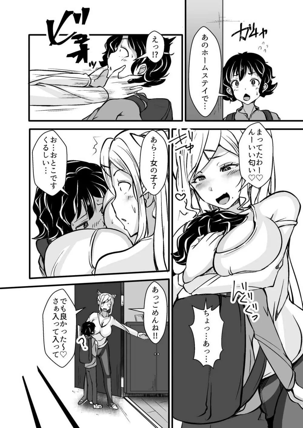 異種間ホームステイ～エルフ母子とのあまーい性活～ - page4