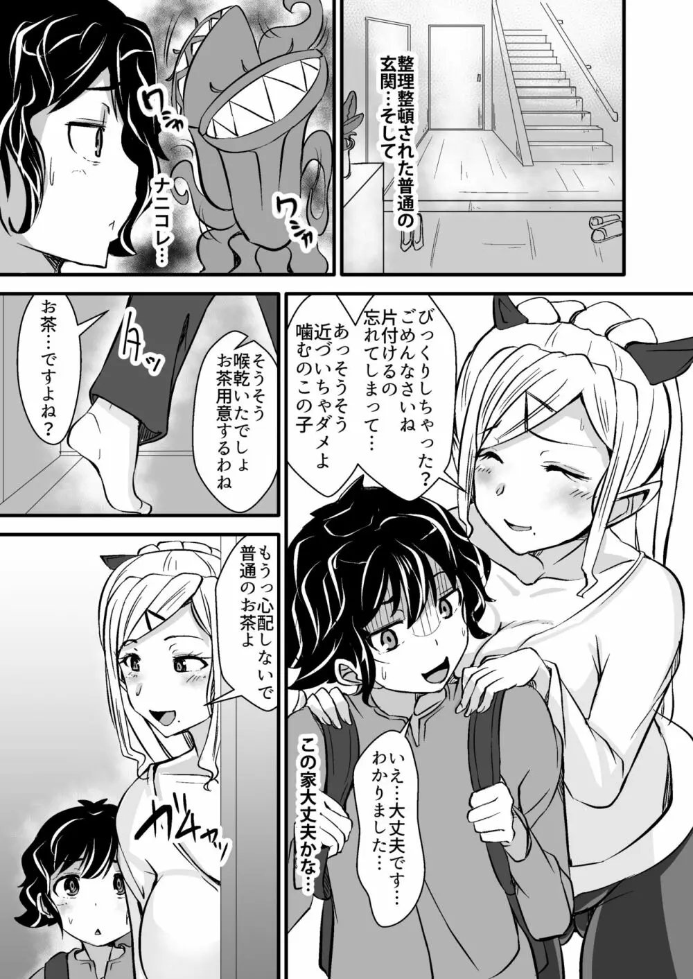 異種間ホームステイ～エルフ母子とのあまーい性活～ - page5