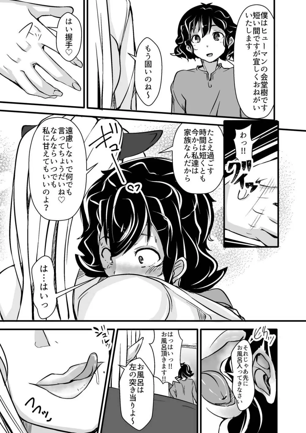 異種間ホームステイ～エルフ母子とのあまーい性活～ - page7