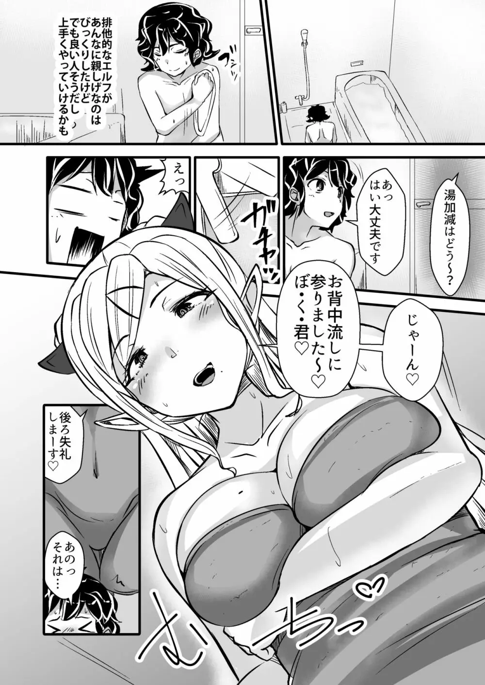 異種間ホームステイ～エルフ母子とのあまーい性活～ - page8