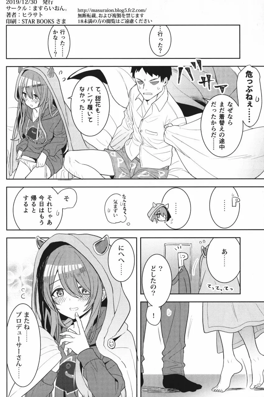 アマハナ - page25