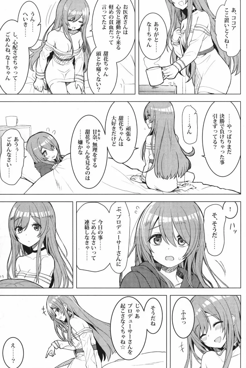 アマハナ - page4