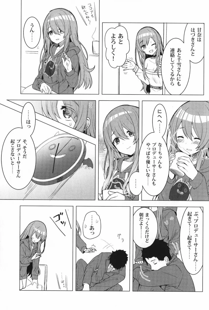 アマハナ - page6