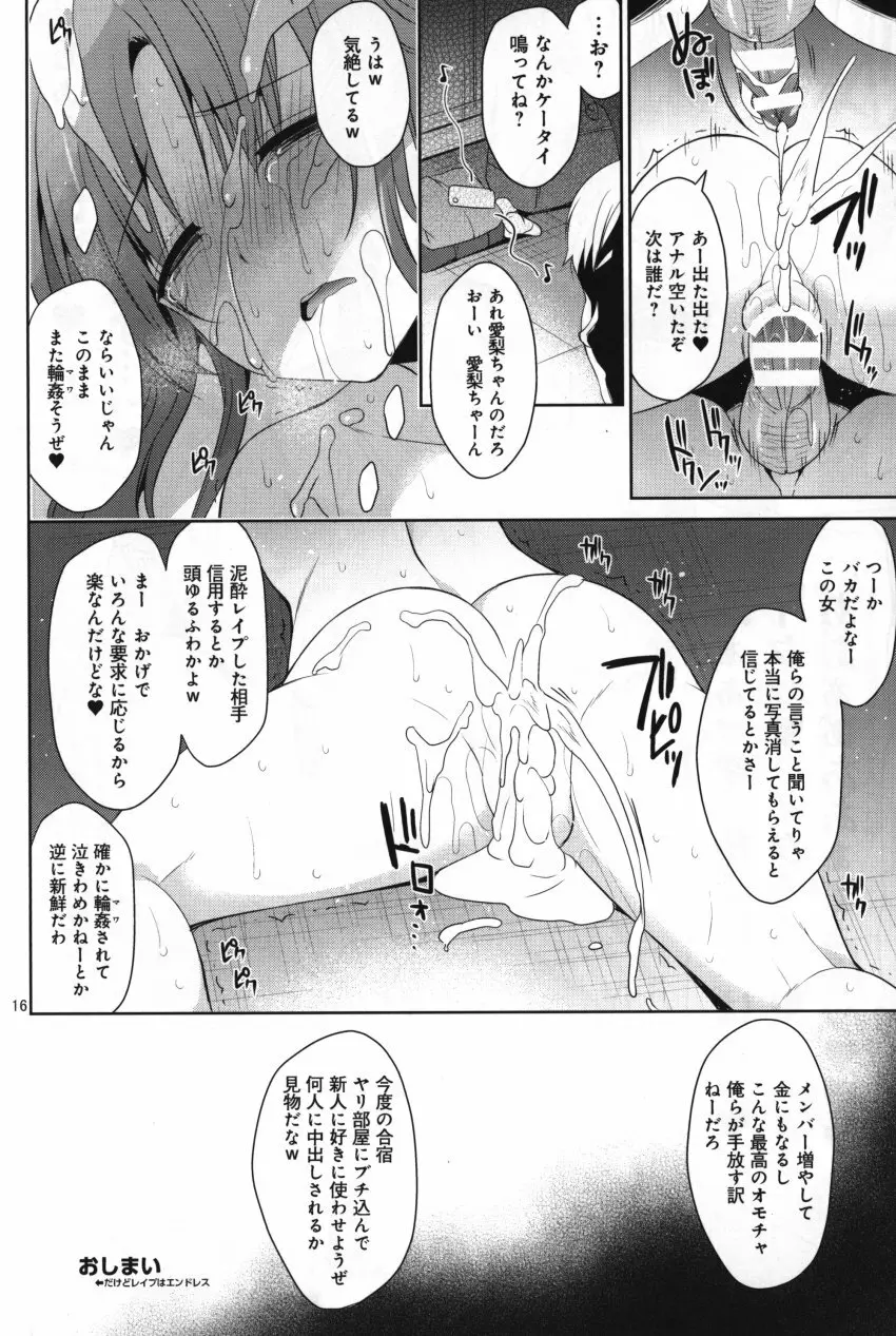 続 • ヤリサー輪姦 十時愛梨 - page13