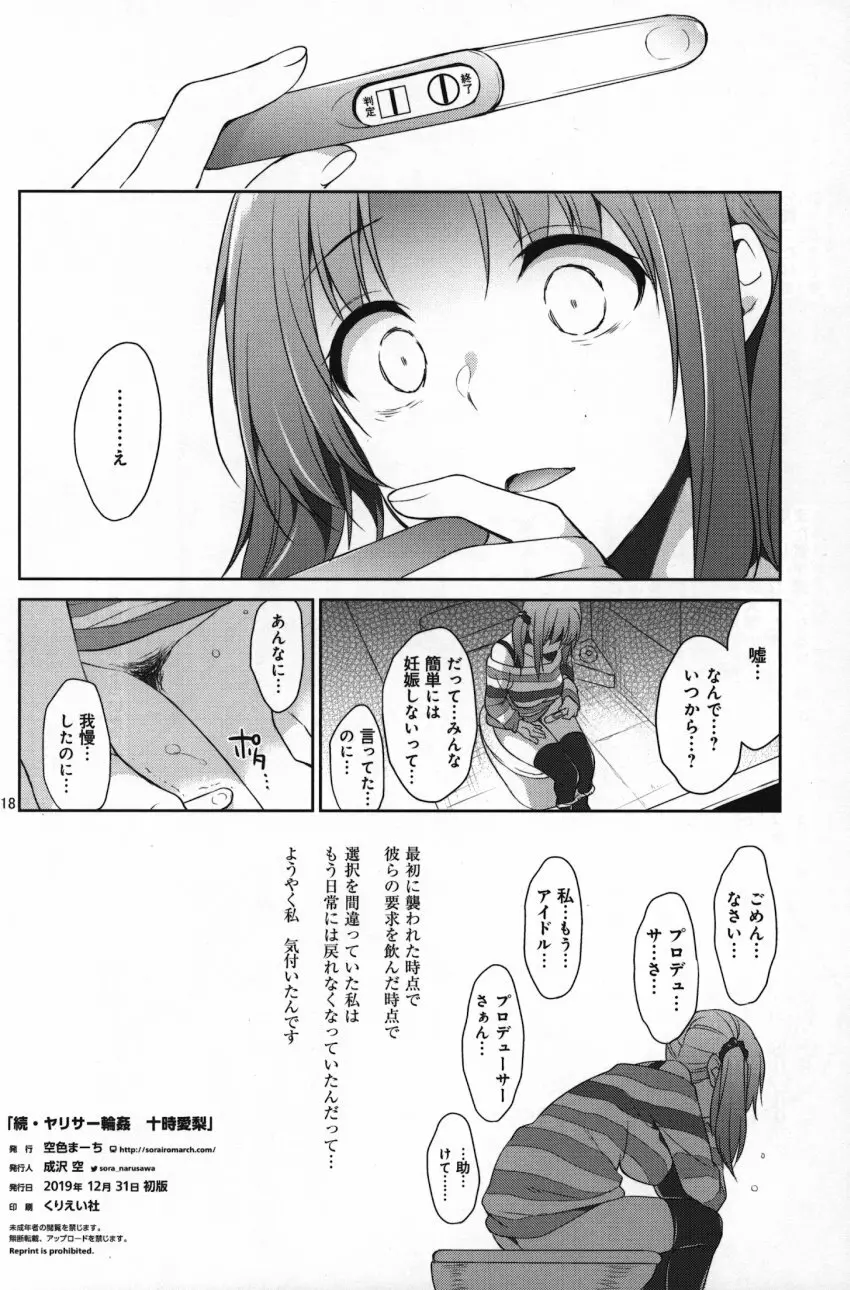 続 • ヤリサー輪姦 十時愛梨 - page15