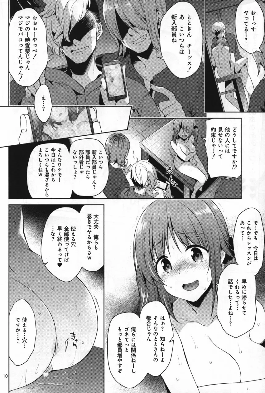 続 • ヤリサー輪姦 十時愛梨 - page7