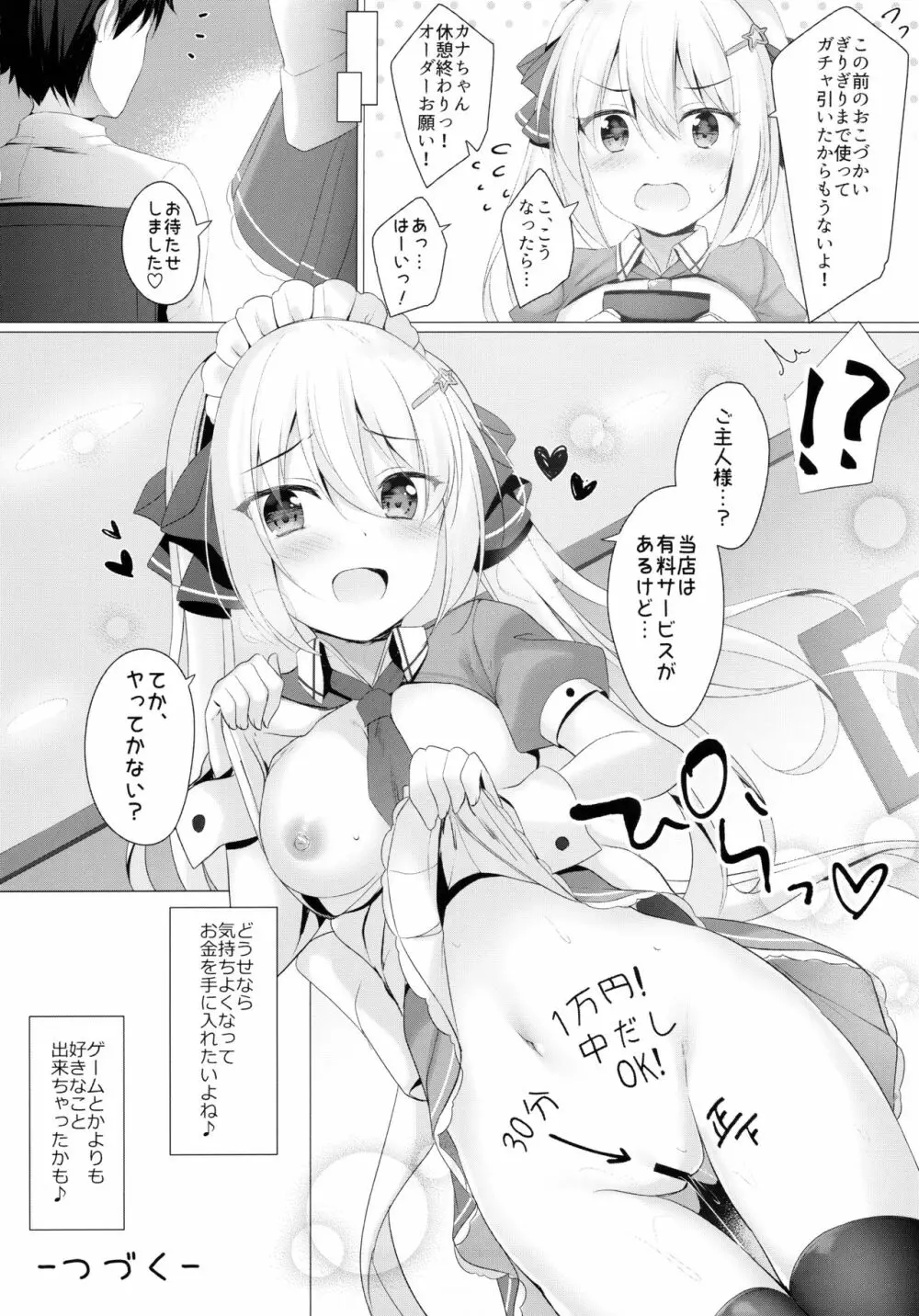 金髪ツインテJKちゃんはビッチって本当ですか? - page15